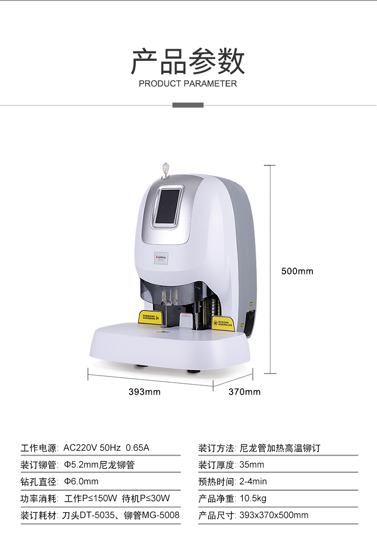 齐心 CM-5035 自动财务凭证装订机