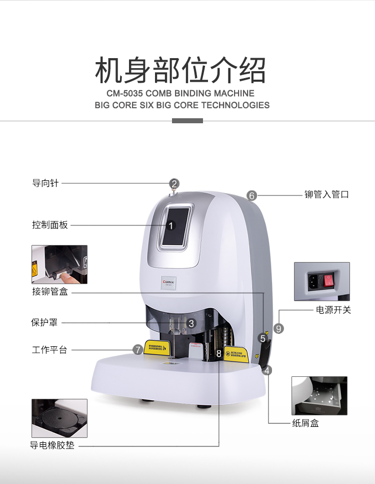齐心 CM-5035 自动财务凭证装订机