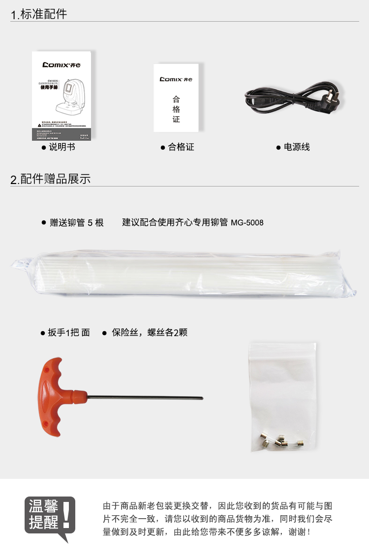 齐心 CM-5035 自动财务凭证装订机