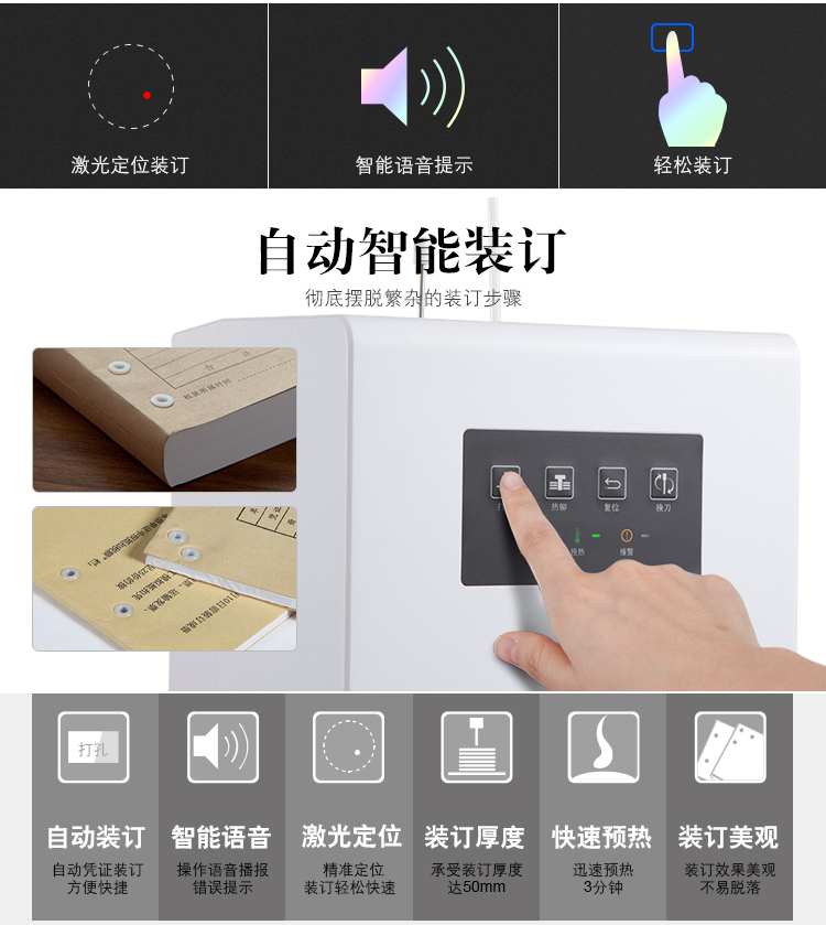 齐心 CM-5066 自动财务凭证装订机