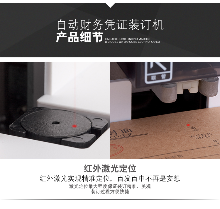 齐心 CM-5066 自动财务凭证装订机