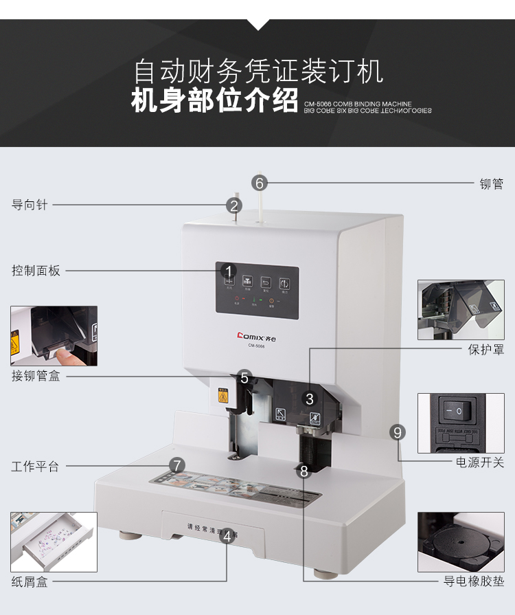 齐心 CM-5066 自动财务凭证装订机