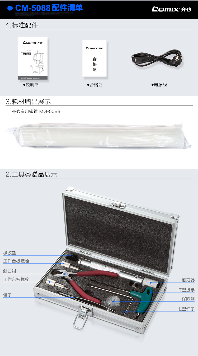 齐心 CM-5088 全自动财务凭证装订机 打孔50mm