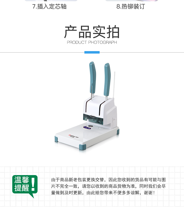 齐心 CM-3066 精细财务凭证装订机