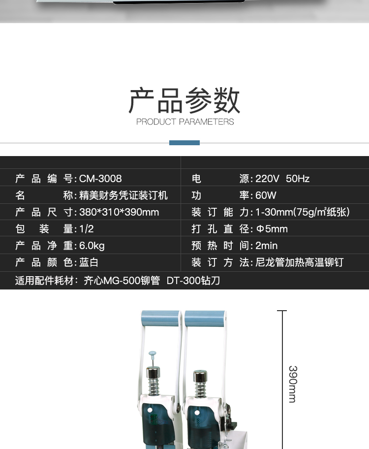 齐心 CM-3008 精美财务凭证装订机 打孔30mm