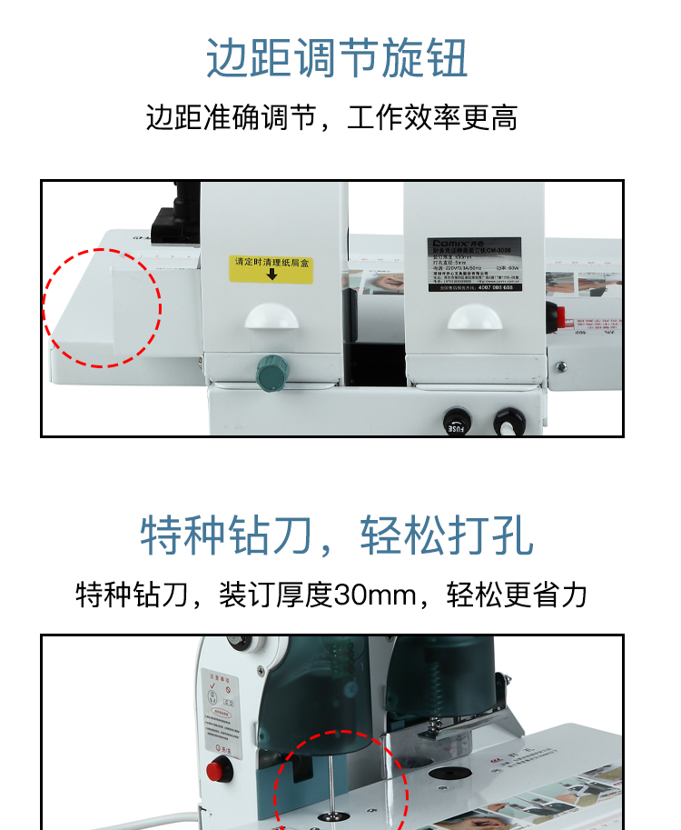 齐心 CM-3008 精美财务凭证装订机 打孔30mm