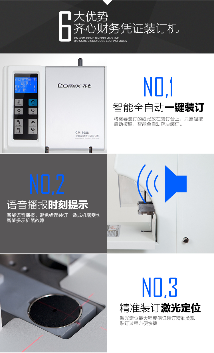 齐心 CM-5008 智能触摸式财务装订机 打孔50mm
