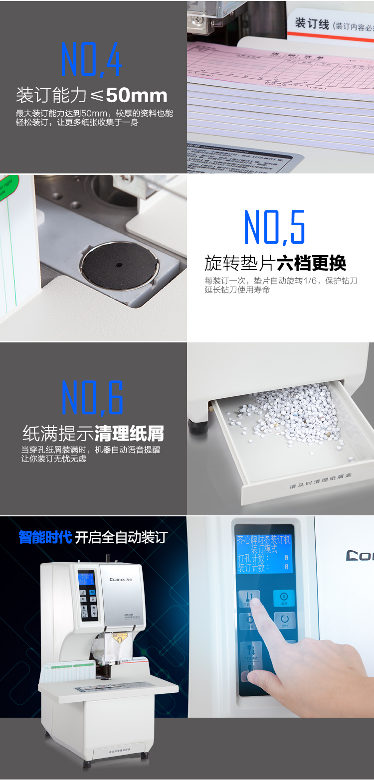 齐心 CM-5008 智能触摸式财务装订机 打孔50mm