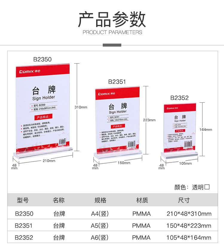 齐心 B2355 台牌 A6桌牌横