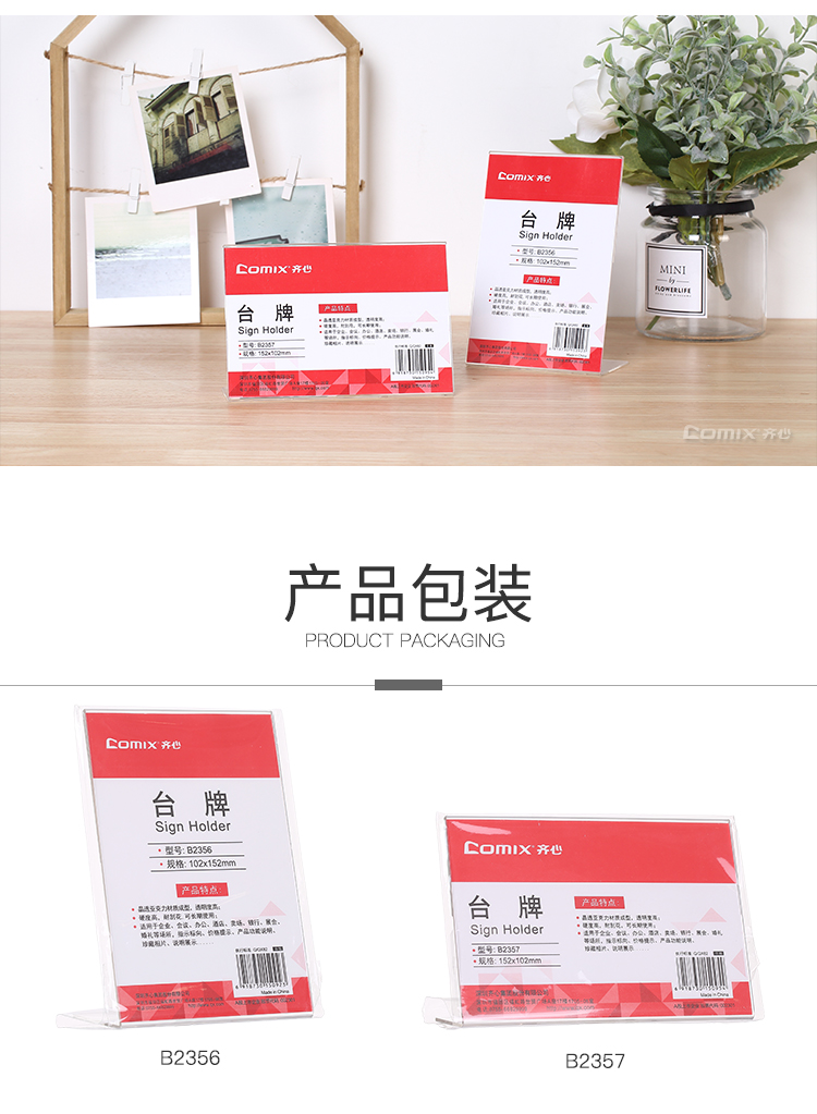 齐心 B2356 台牌 L型桌牌 A6竖