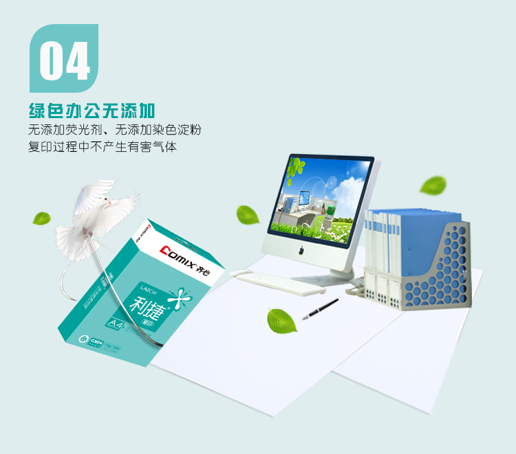 齐心 C3874-5 利捷复印纸70克 A4 