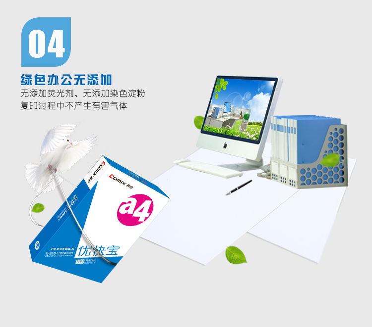 齐心 C4874-5 优快宝复印纸 A4 70G