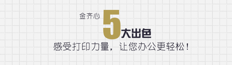 齐心 C5884-5 金齐心高白复印纸80克 A4