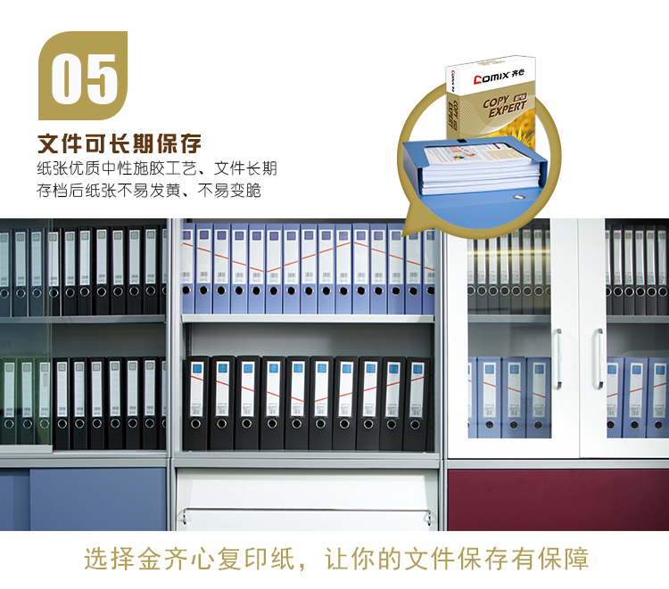齐心 C5884-5 金齐心高白复印纸80克 A4