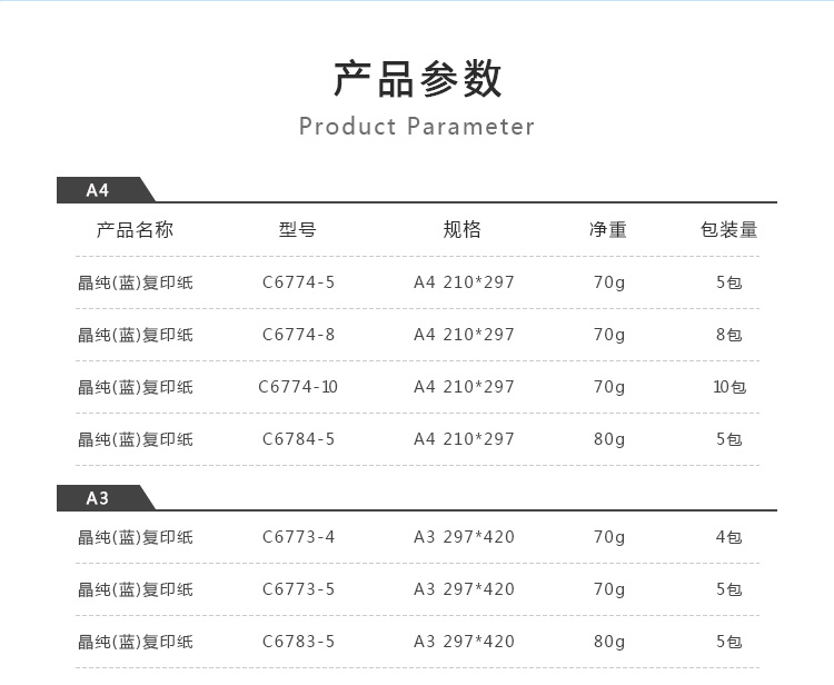 齐心 C6784-5 晶纯(蓝)复印纸 A4 80克
