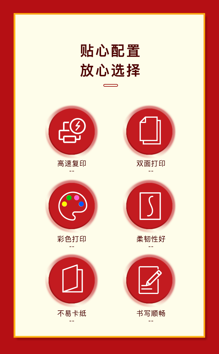 齐心 CA5874-5 卓越金齐心复印纸70克