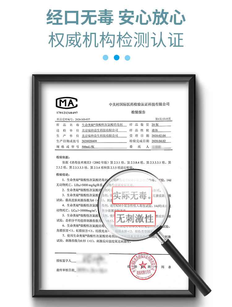 生命奥秘次氯酸消毒液500ml消毒剂喷雾杀菌免洗手不含酒精