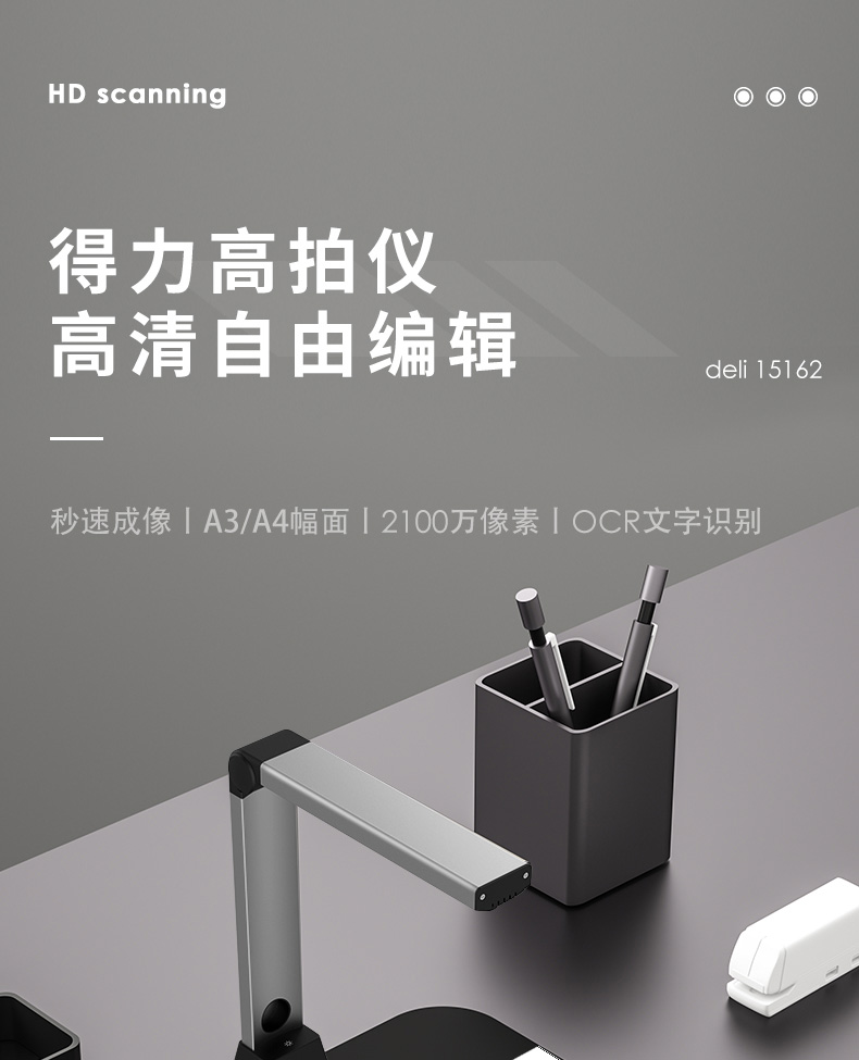 得力高拍仪15162高清A4/A3高拍仪扫描仪证件扫描器