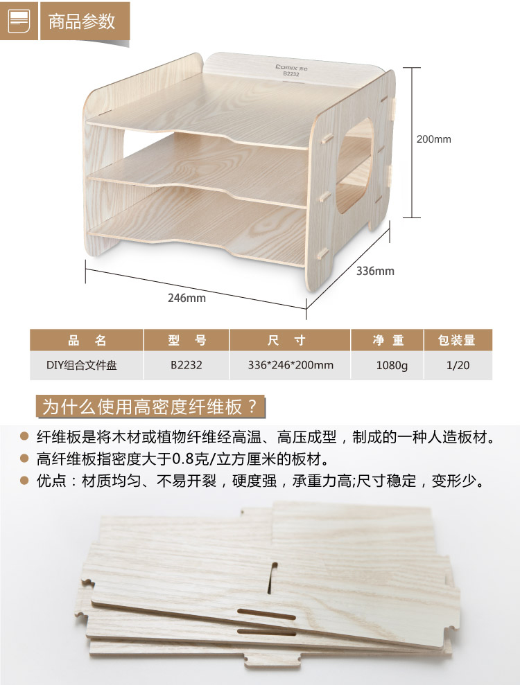 齐心 B2232 木质DIY组合文件盘