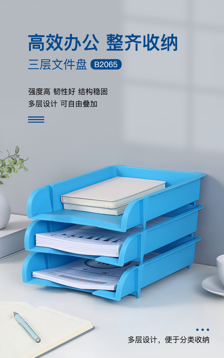 齐心 B2065 文件盘三层