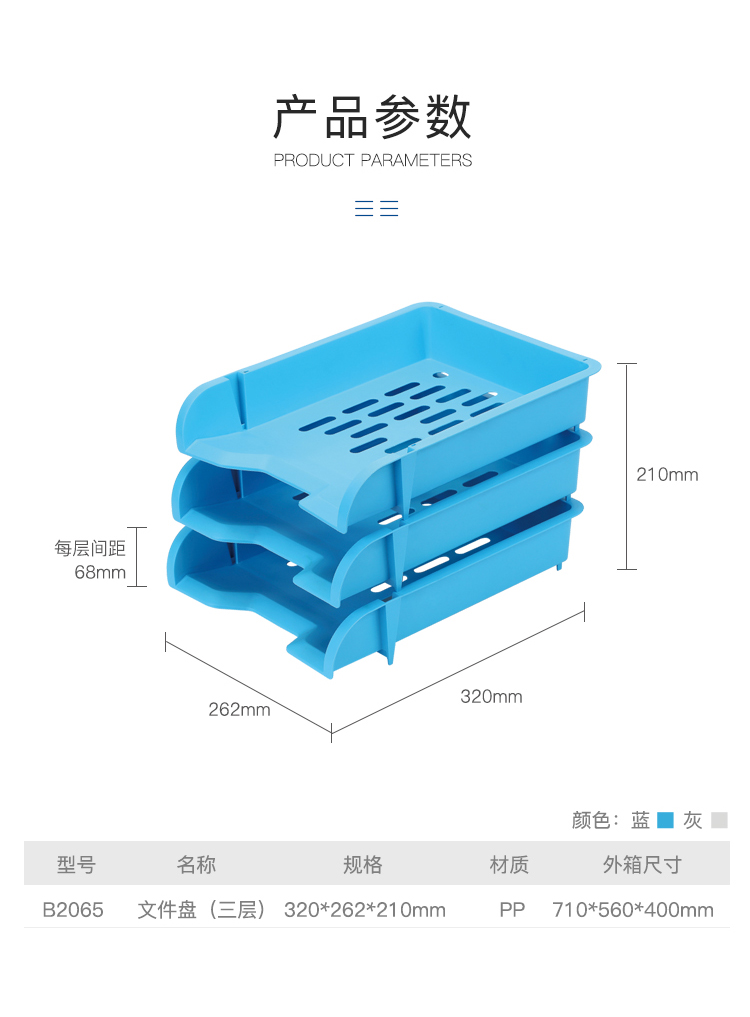 齐心 B2065 文件盘三层
