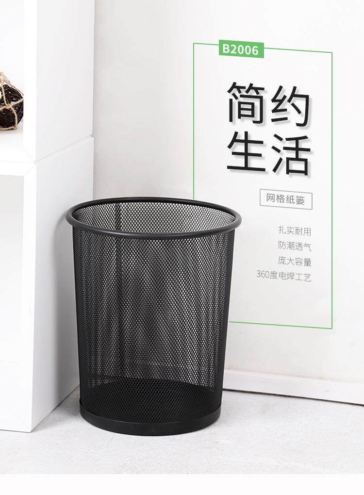 齐心 B2006 金属网格圆纸篓