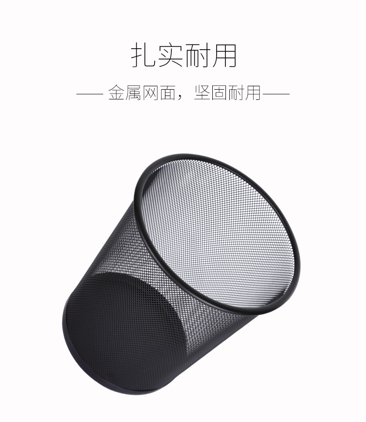 齐心 B2006 金属网格圆纸篓