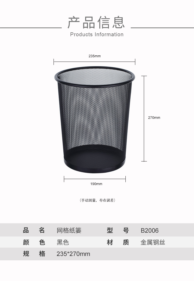 齐心 B2006 金属网格圆纸篓