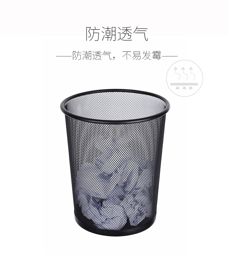 齐心 B2006 金属网格圆纸篓