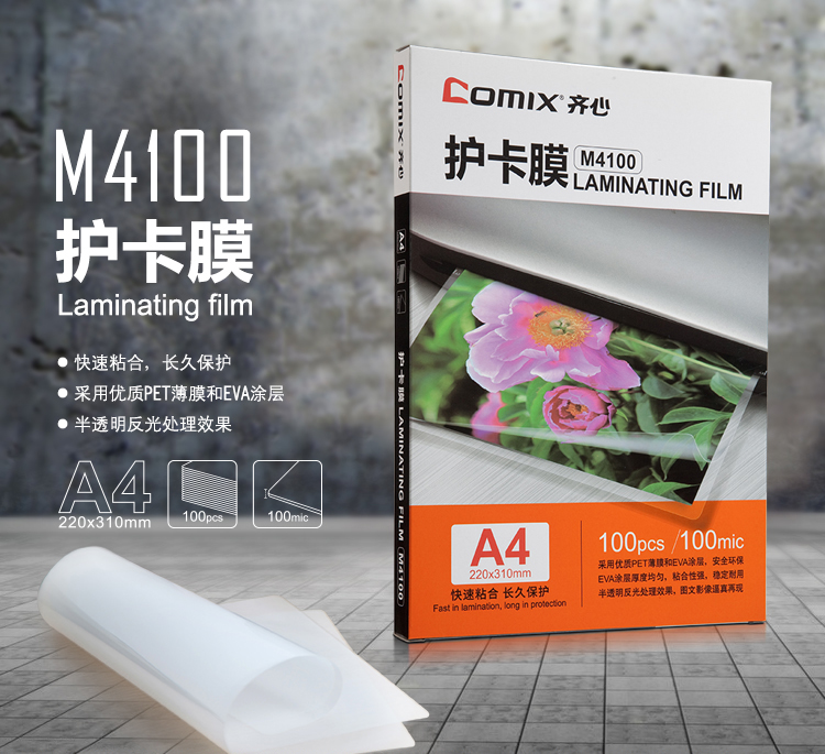 齐心 M4100高清护卡膜 100张/SET