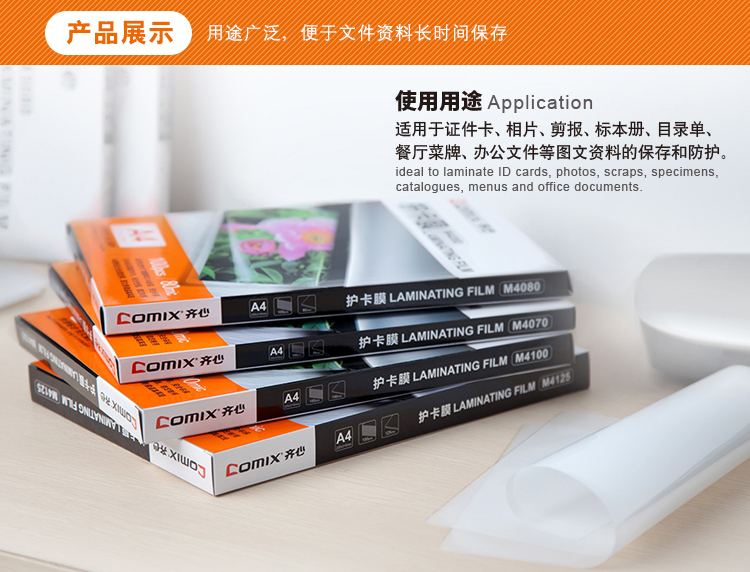齐心 M4100高清护卡膜 100张/SET