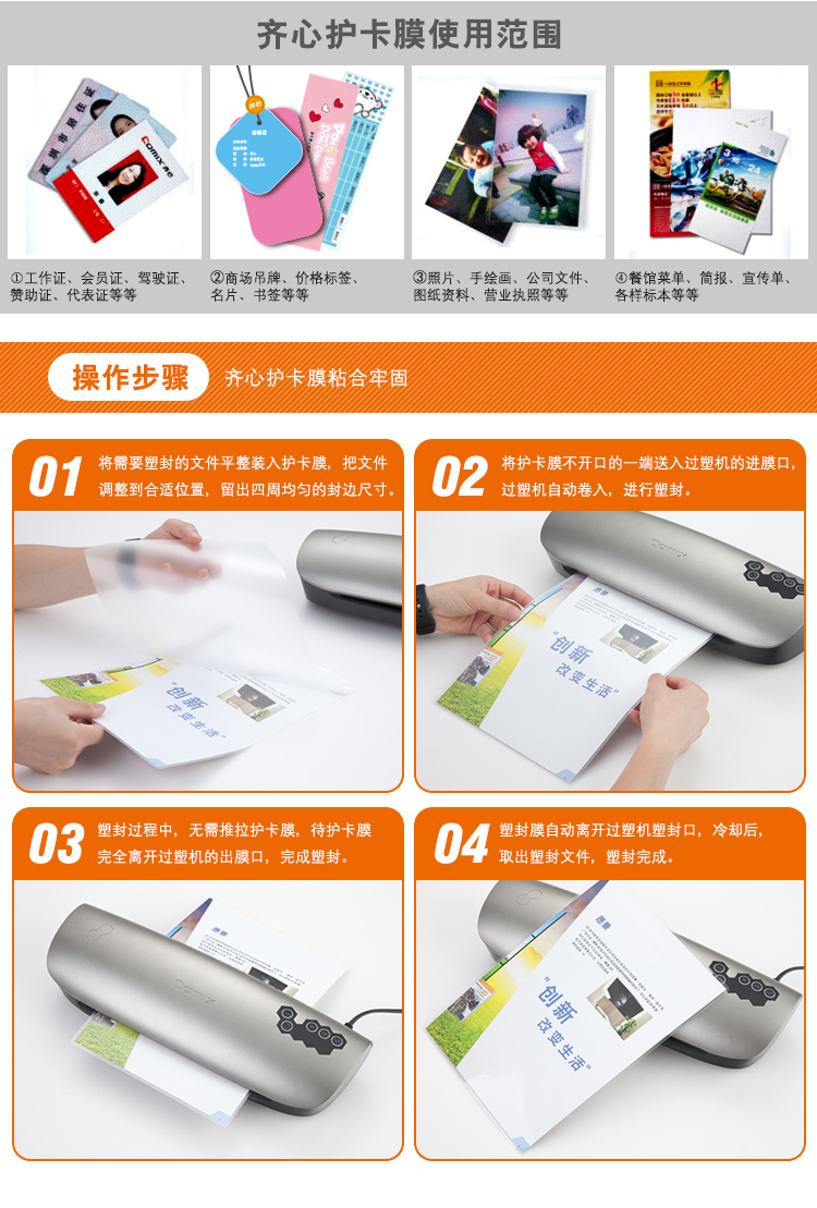 齐心 M3R80 内销透明高清护卡膜 95*135mm*80mic