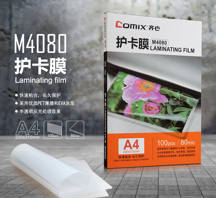 齐心 M4080高清护卡膜 100张/SET