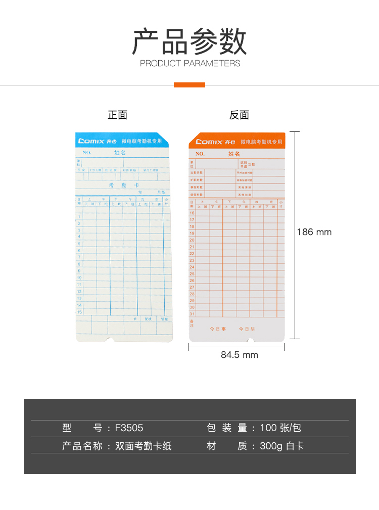 齐心 F3505 双面考勤卡纸 300g白卡/100张/包