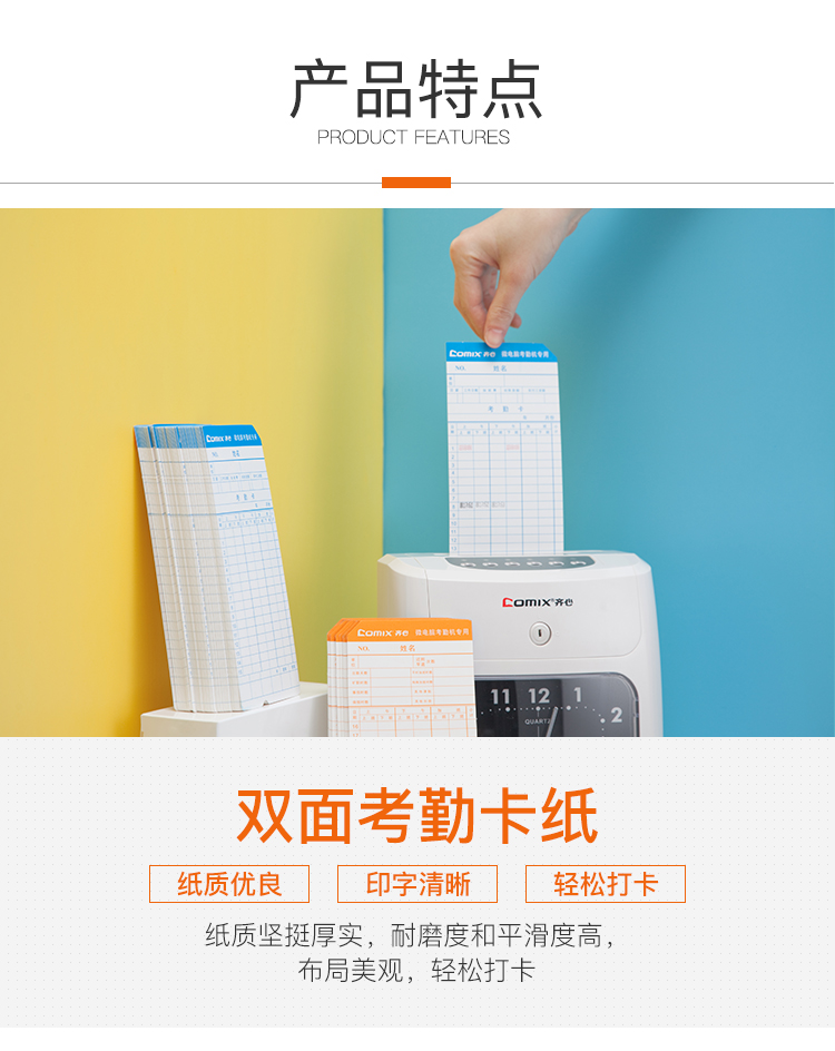 齐心 F3505 双面考勤卡纸 300g白卡/100张/包