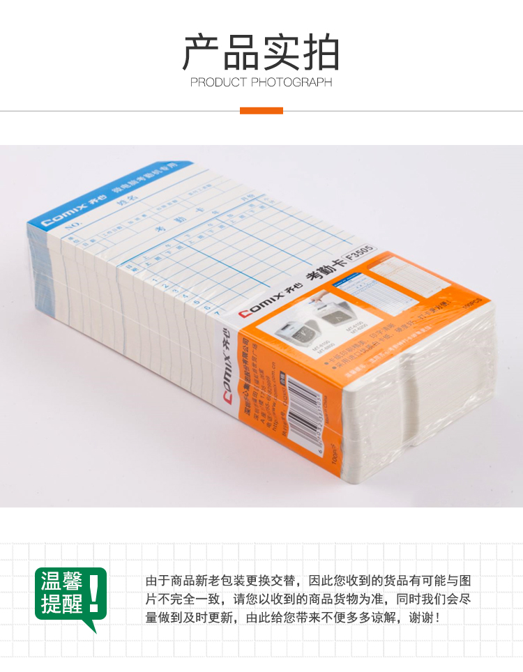 齐心 F3505 双面考勤卡纸 300g白卡/100张/包
