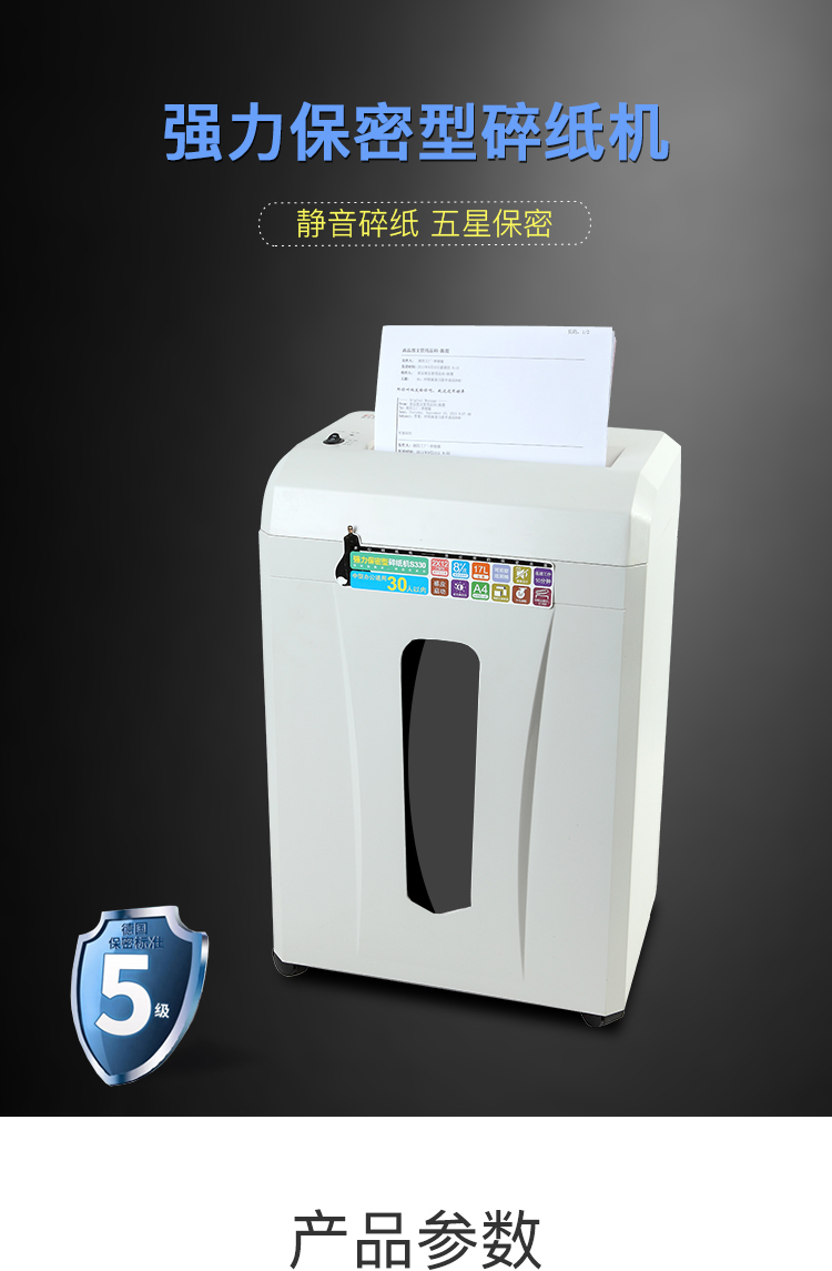 齐心S330强力保密型碎纸机 2×12mm/8张纸/17L/单入口/续航10min