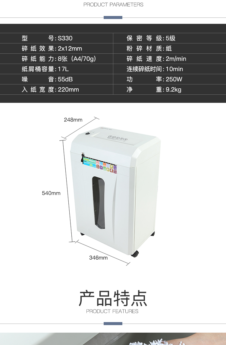 齐心S330强力保密型碎纸机 2×12mm/8张纸/17L/单入口/续航10min