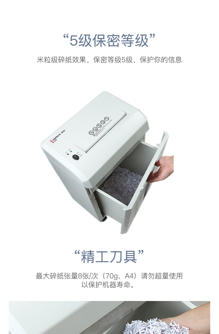 齐心S330强力保密型碎纸机 2×12mm/8张纸/17L/单入口/续航10min