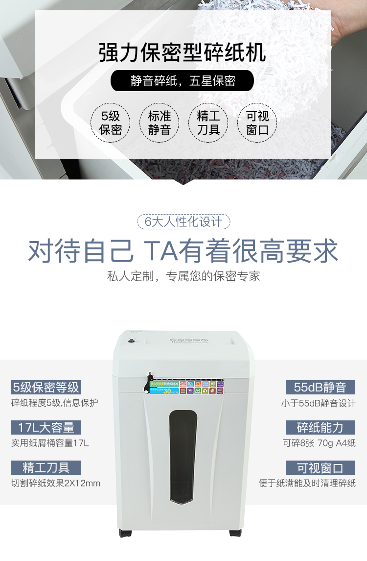 齐心S330强力保密型碎纸机 2×12mm/8张纸/17L/单入口/续航10min