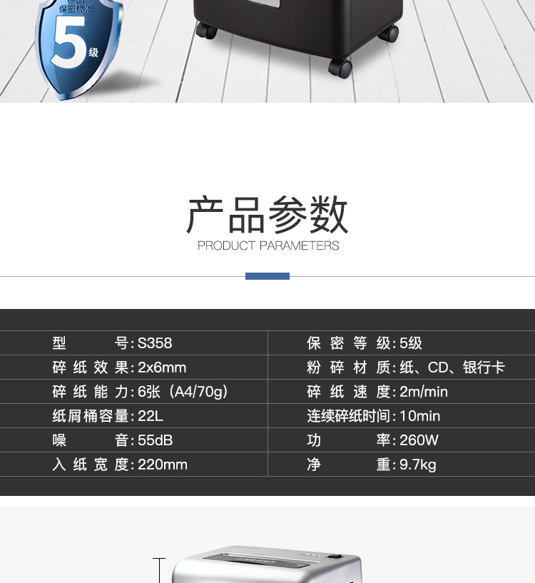齐心 S358 防卡纸多功能碎纸机 2×6mm/6张纸/22L/双入口/续航10分钟