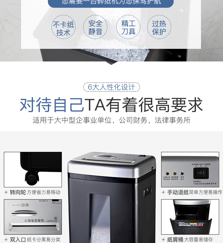 齐心 S358 防卡纸多功能碎纸机 2×6mm/6张纸/22L/双入口/续航10分钟
