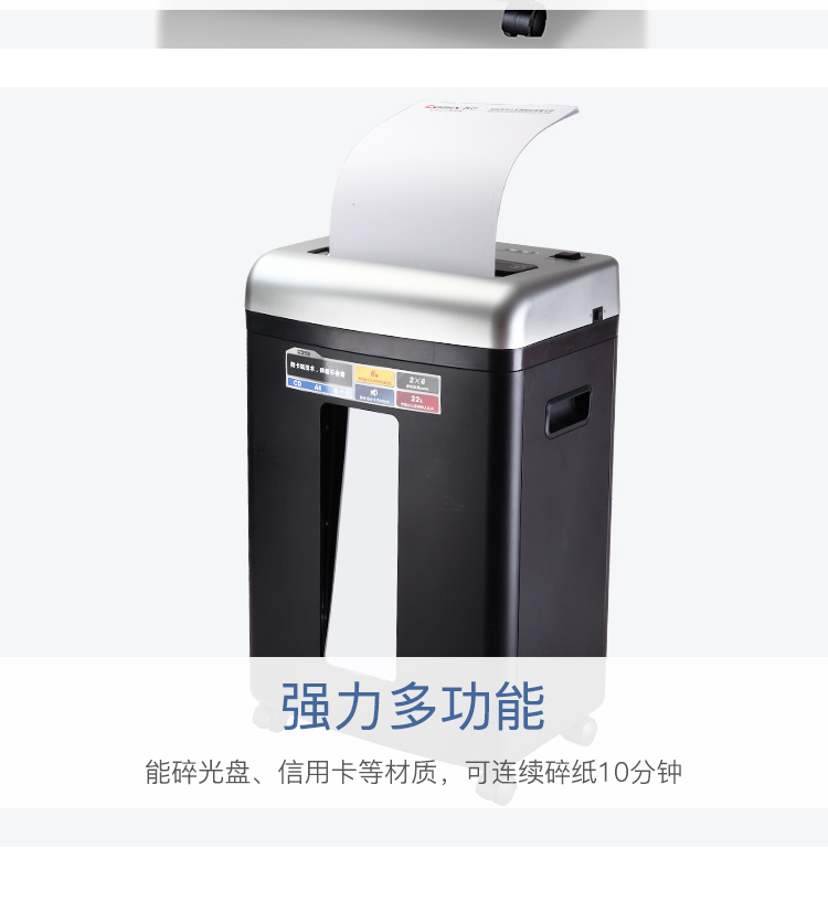 齐心 S358 防卡纸多功能碎纸机 2×6mm/6张纸/22L/双入口/续航10分钟