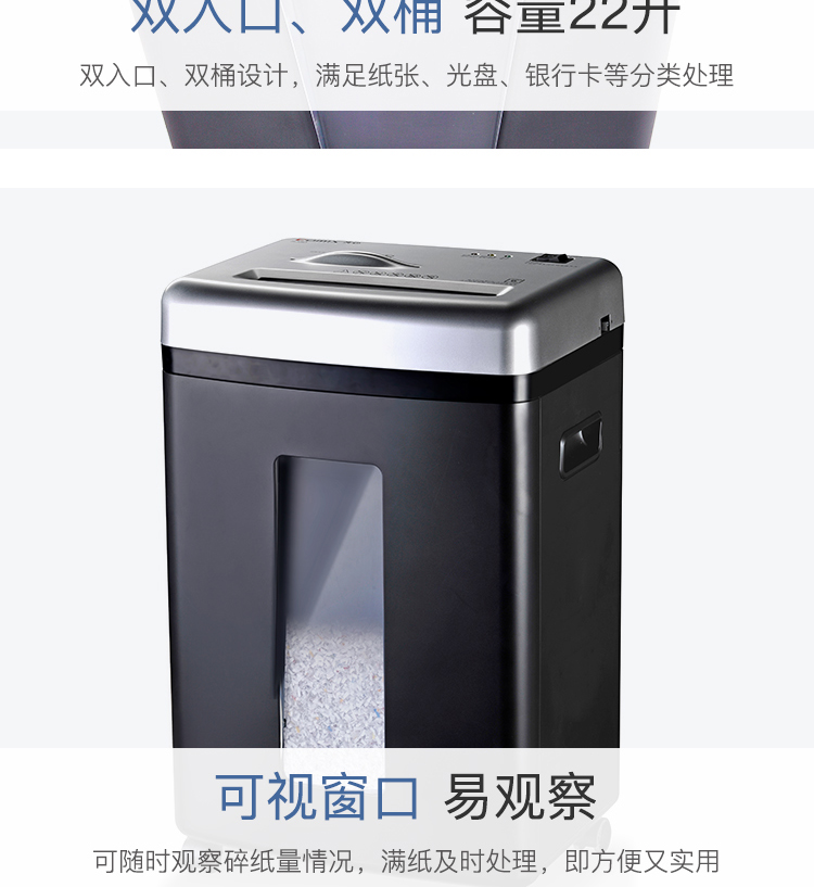 齐心 S358 防卡纸多功能碎纸机 2×6mm/6张纸/22L/双入口/续航10分钟