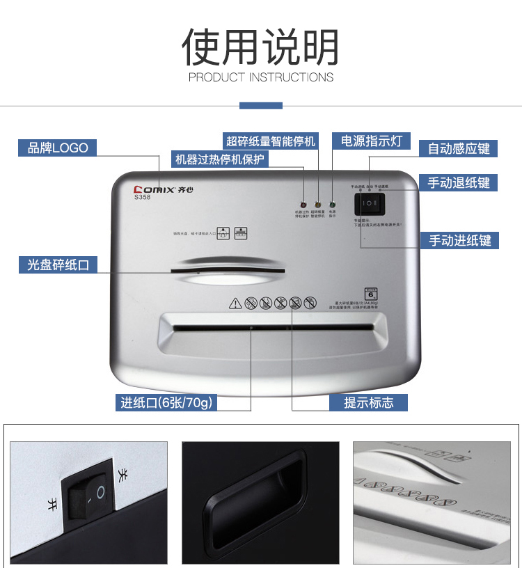 齐心 S358 防卡纸多功能碎纸机 2×6mm/6张纸/22L/双入口/续航10分钟