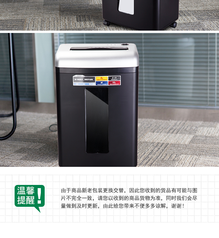 齐心 S358 防卡纸多功能碎纸机 2×6mm/6张纸/22L/双入口/续航10分钟