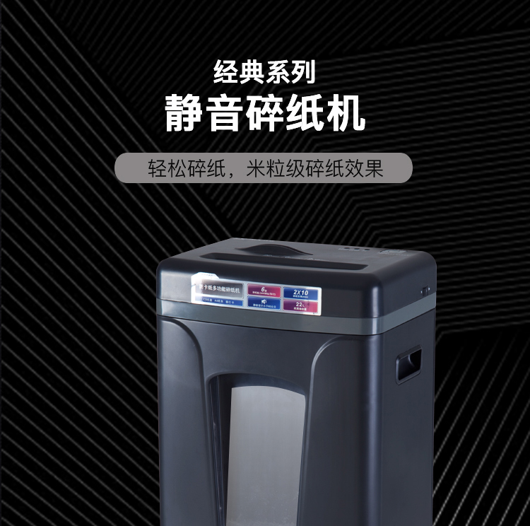 齐心 S3506 不卡纸系列双入口碎纸机 2×10mm/8张纸/22L/双入口/续航10分钟