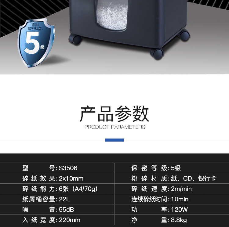 齐心 S3506 不卡纸系列双入口碎纸机 2×10mm/8张纸/22L/双入口/续航10分钟