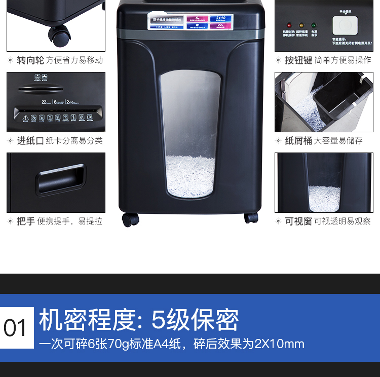 齐心 S3506 不卡纸系列双入口碎纸机 2×10mm/8张纸/22L/双入口/续航10分钟