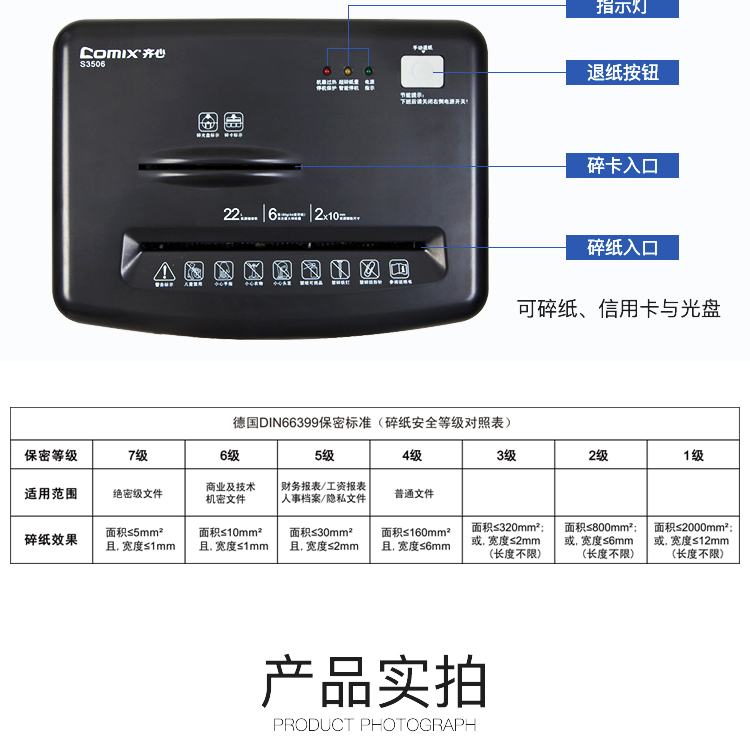 齐心 S3506 不卡纸系列双入口碎纸机 2×10mm/8张纸/22L/双入口/续航10分钟